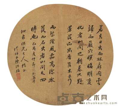 陈浩福 书法 团扇 直径28cm